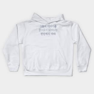 HANGEUL Don't judge until you hear his story Kids Hoodie